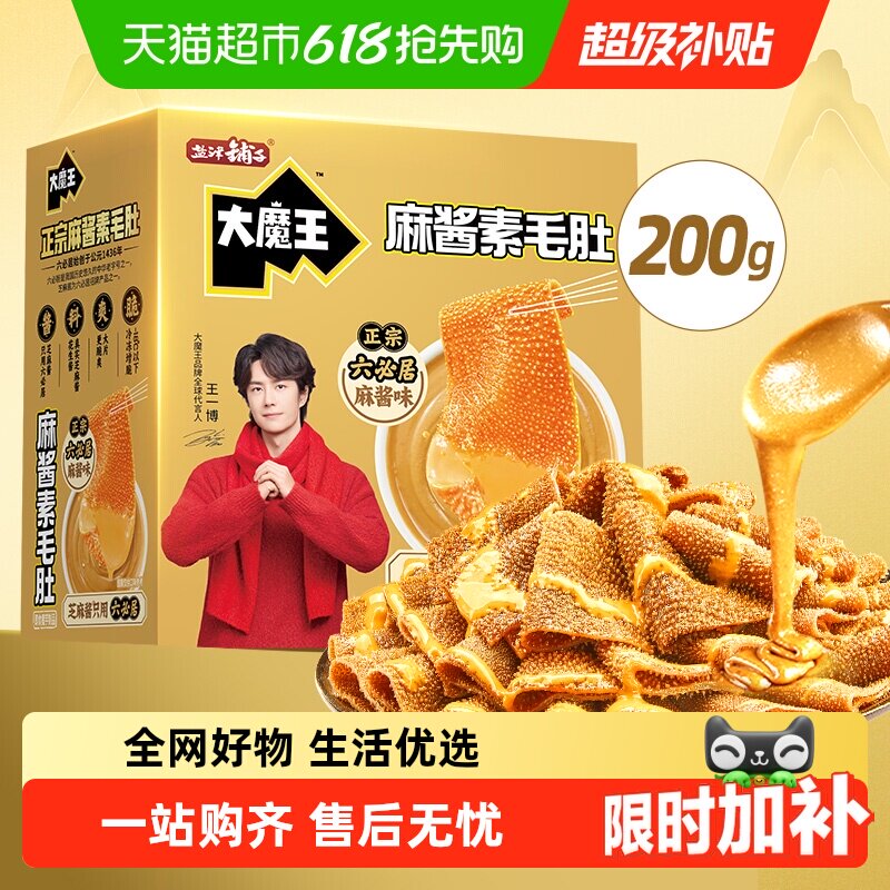 【商超同款】盐津铺子大魔王魔芋素毛肚麻酱盒装爽休闲小零食