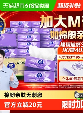 维达棉韧压花抽纸3层M码纸巾卫生纸家用实惠整箱装