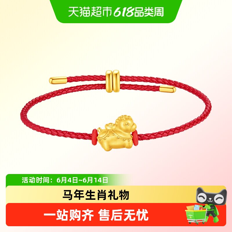 周大福马年生肖本命年唐马福字小马翅膀小马足金黄金转运珠多款选