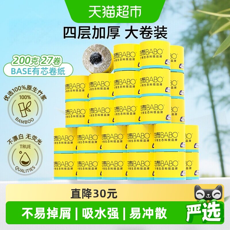斑布有芯卷纸27卷家用卷筒纸图片