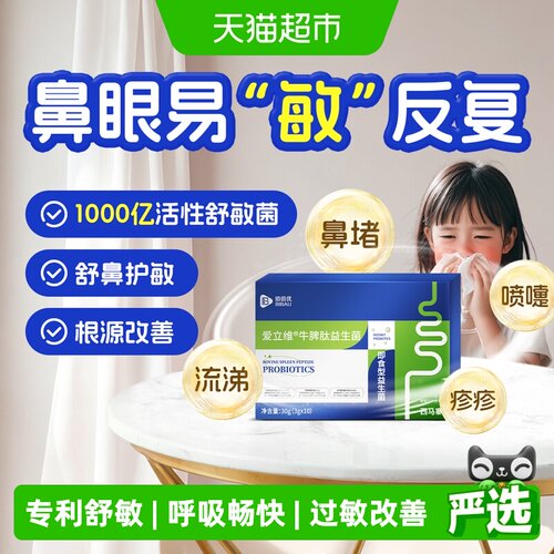 爱立维抗过敏益生菌换季冻干免疫