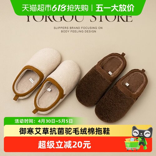 远港毛绒艾草家居保暖棉拖鞋