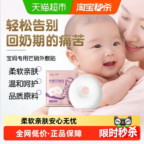 海氏海诺断奶回奶芒硝包柔软亲肤