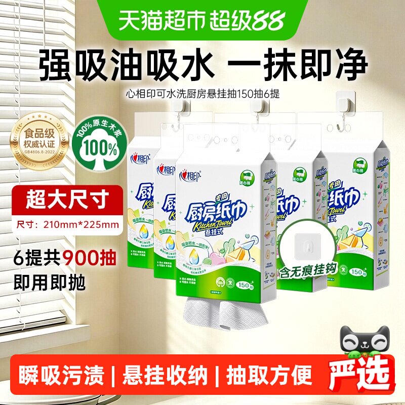 心相印悬挂式厨房纸可水洗加大加厚吸油吸水纸厨房专用纸巾 - 实物图