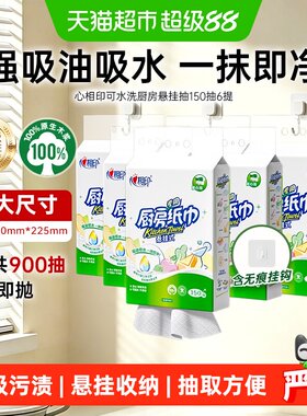 心相印悬挂式厨房纸可水洗多用途