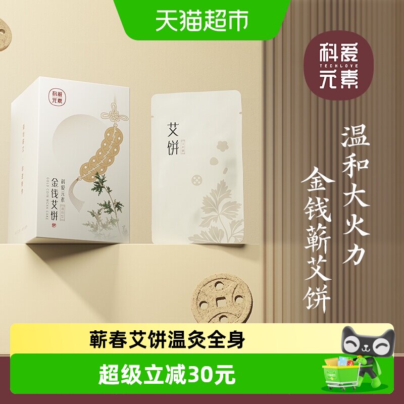 科爱元素金钱艾饼家用艾灸器具随身家用全身除湿寒无烟艾灸艾饼