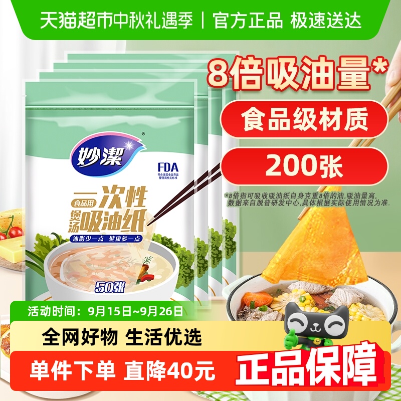 一次性吸油纸妙洁家用食物专用