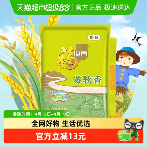 福临门苏软香苏北粳米大米