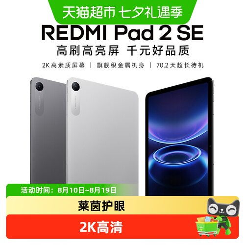 小米平板REDMI2SE学习高清护眼