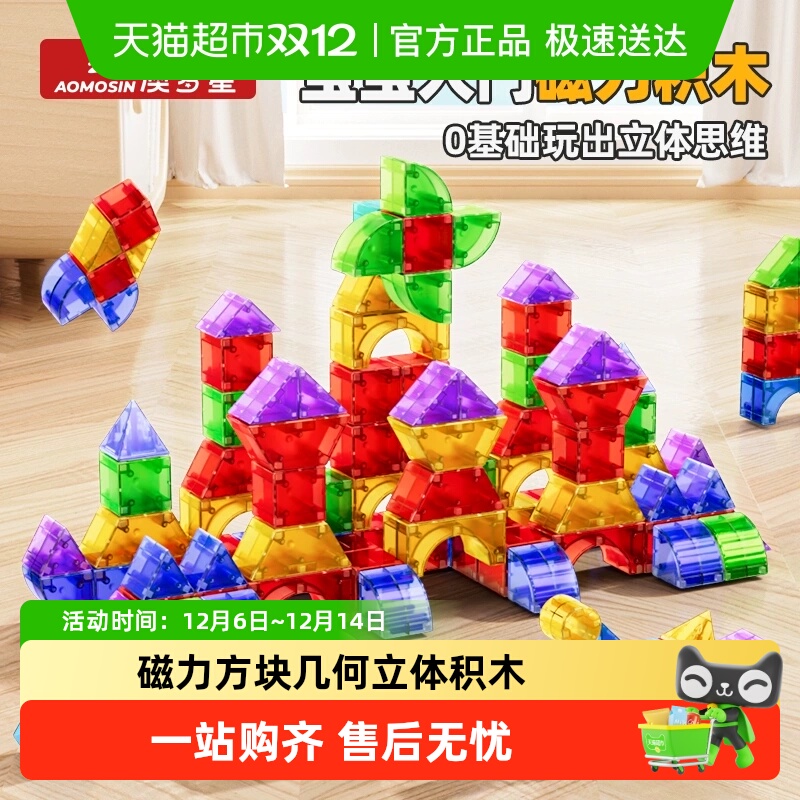 儿童益智几何立体磁力积木