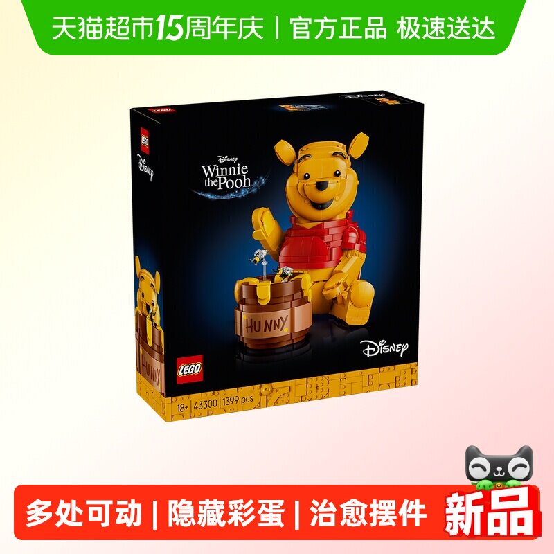 LEGO/乐高玩具43300 迪士尼系列小熊维尼拼插积木【6仓正品行货】