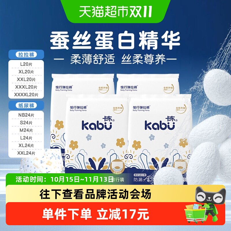 卡布母婴青花拉拉纸超薄尿不湿