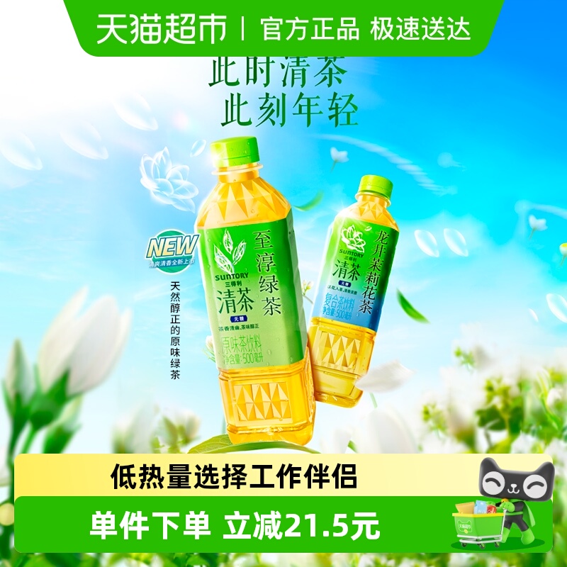 三得利茶饮料整箱无糖绿茶