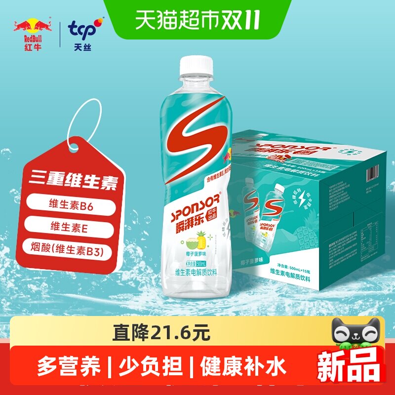 红牛瞬湃乐三重维电解质水低卡