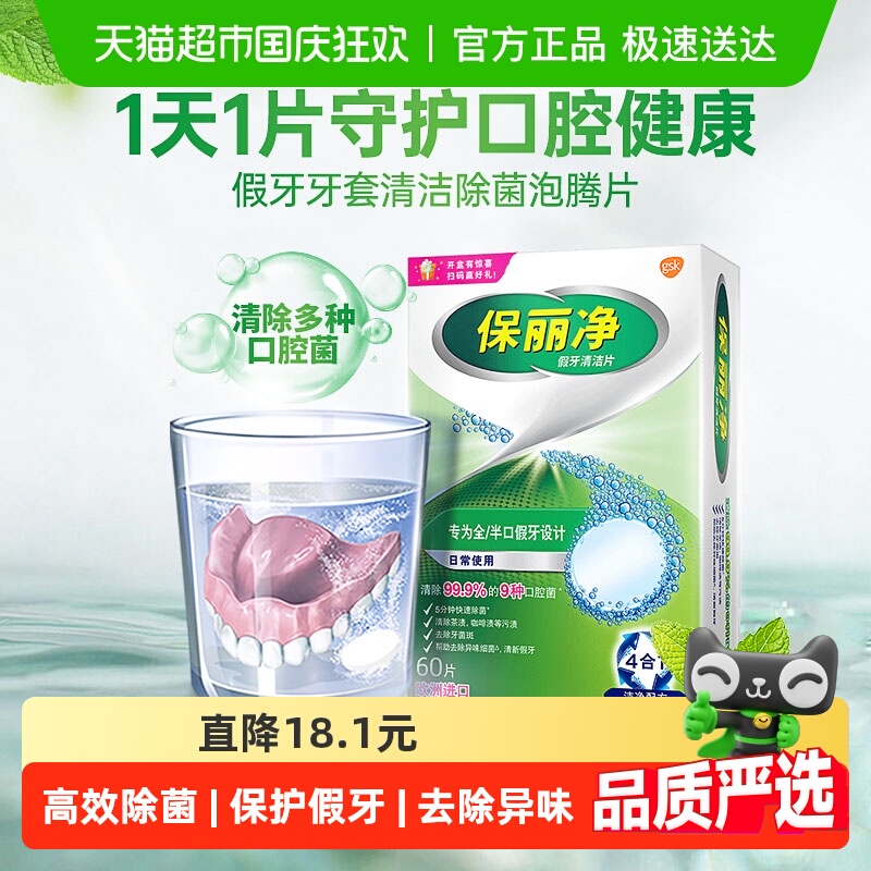 POLIDENT保丽净假牙清洁片