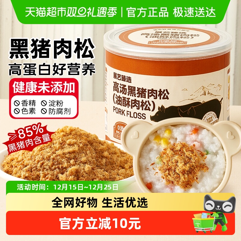 包邮展艺臻选高汤黑猪肉松面包拌饭团寿司烘焙专用家用儿童添加