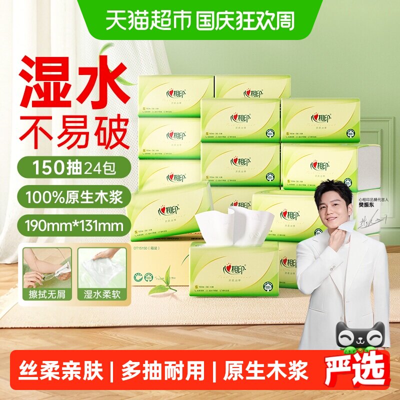 【下拉享优惠】心相印茶语丝享抽纸3层S码卫生纸餐巾纸整箱实惠装