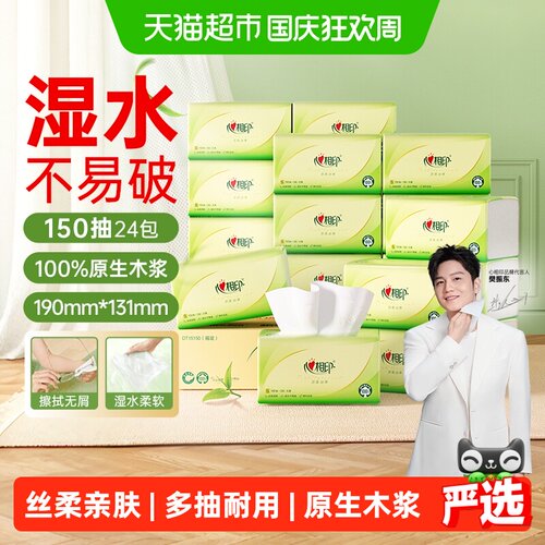 心相印茶语丝享3层不掉屑抽纸
