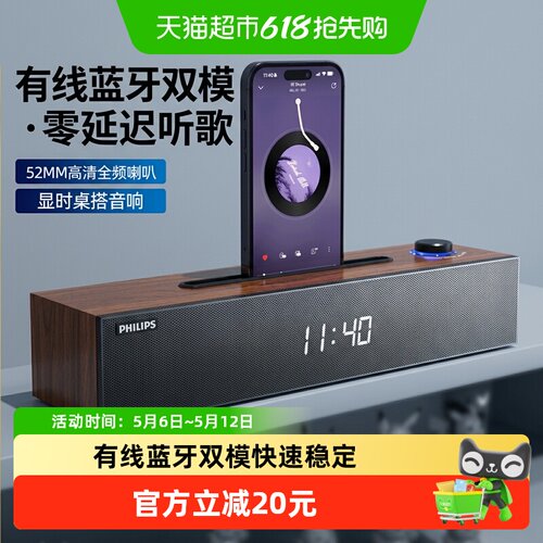 飞利浦SPA3808蓝牙游戏音箱