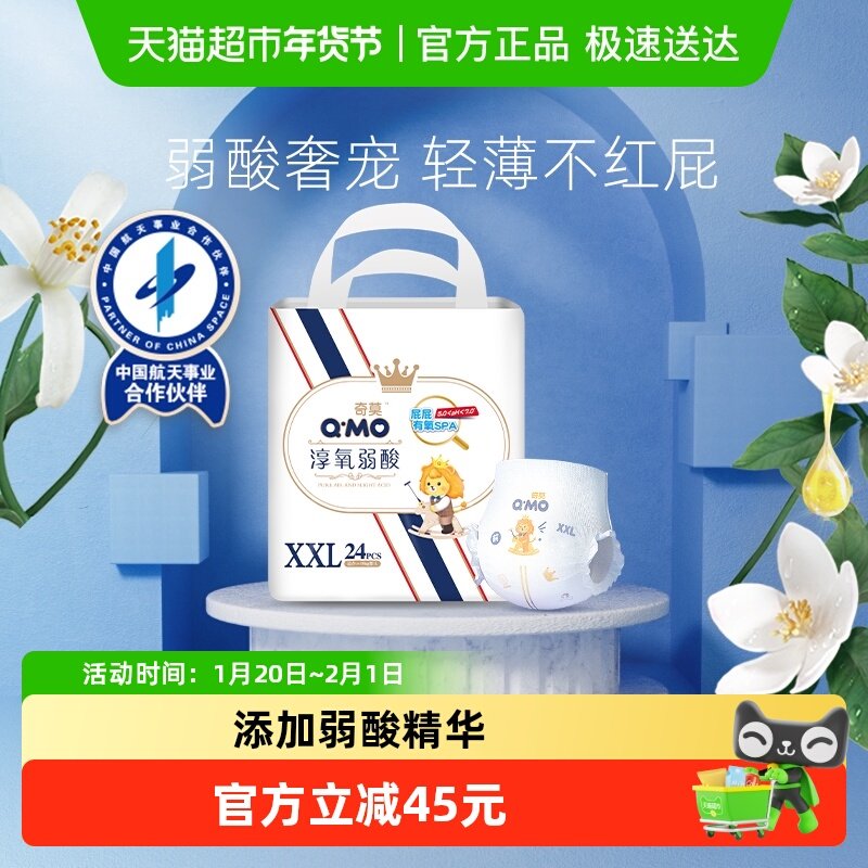 奇莫淳氧弱酸拉拉裤XXL码柔软干爽透气学步裤成长裤宝宝纸尿裤,婴童尿裤,拉拉裤/学步裤/成长裤正装,淘宝优惠券,粉丝福利购,淘宝优惠卷