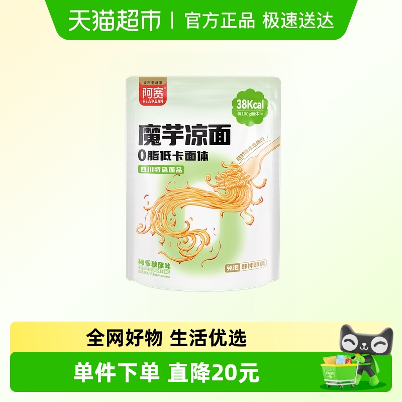阿宽魔芋轻食系列椒香糖醋味凉面295g*3袋