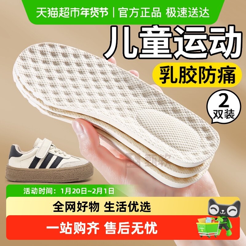 亲子款乳胶鞋垫儿童运动减震小孩专用防臭吸汗可裁剪女款软底舒适,服饰配件/皮带/帽子/围巾,鞋垫,淘宝优惠券,粉丝福利购,淘宝优惠卷