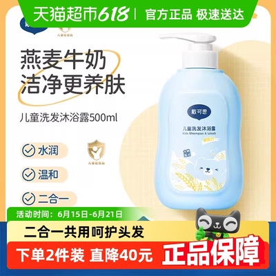 戴可思儿童洗发水洗发沐浴露二合一3岁及以上宝宝洗护洁净