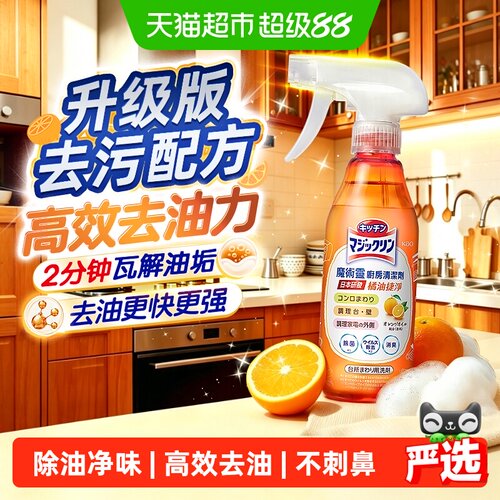 花王魔术灵油污净柑橘香味300ml