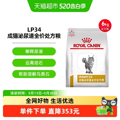 皇家猫泌尿处方粮6kg
