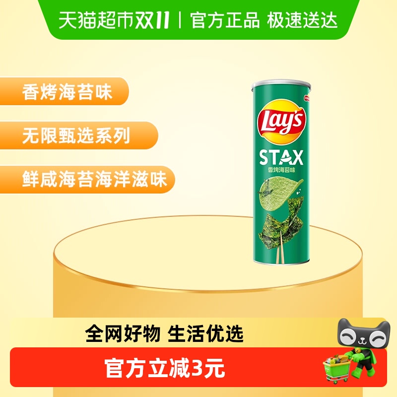 乐事罐装薯片香烤海苔味