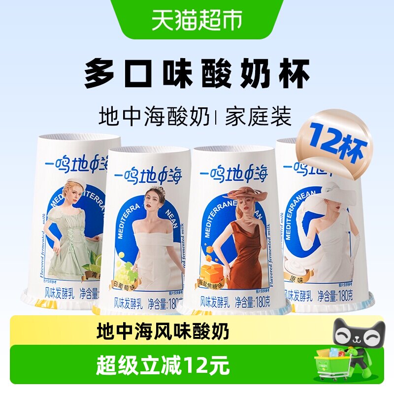 【顺丰包邮】一鸣地中海果粒低温代餐纯DIY酸奶杯碗牛奶海盐焦糖