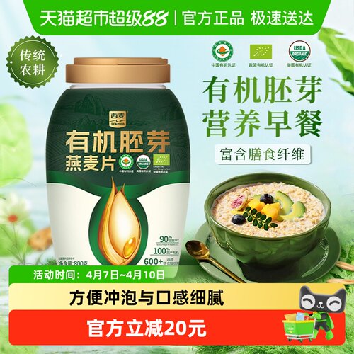 西麦胚芽燕麦片营养早餐免煮即食