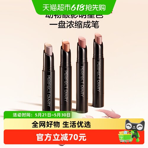 完美日记三色速绘眼影棒