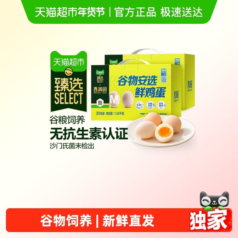 臻选香满园谷物安选鲜鸡蛋礼盒无抗无沙门氏菌健身餐溏心蛋,水产肉类/新鲜蔬果/熟食,鸡蛋,淘宝优惠券,粉丝福利购,淘宝优惠卷