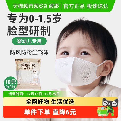 绿鼻子婴幼儿童防护专用口罩10只