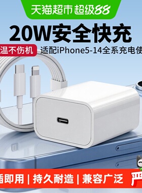 适用苹果5-14充电器PD20W快充充电头数据线不伤机ios安全兼容车载