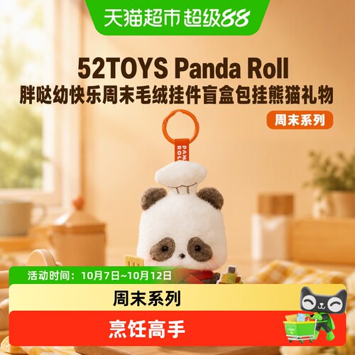 52TOYS胖哒幼快乐周末盲盒