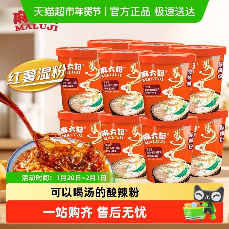 麻六记 酸辣粉 桶装湿粉冲泡即食四川零食早餐零食夜宵粗粉湿粉,粮油调味/速食/干货/烘焙,螺蛳粉,淘宝优惠券,粉丝福利购,淘宝优惠卷