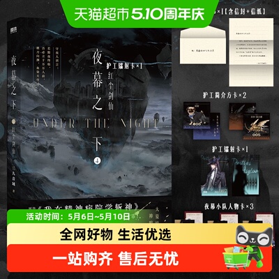 夜幕之下(4)红尘剑仙博库网