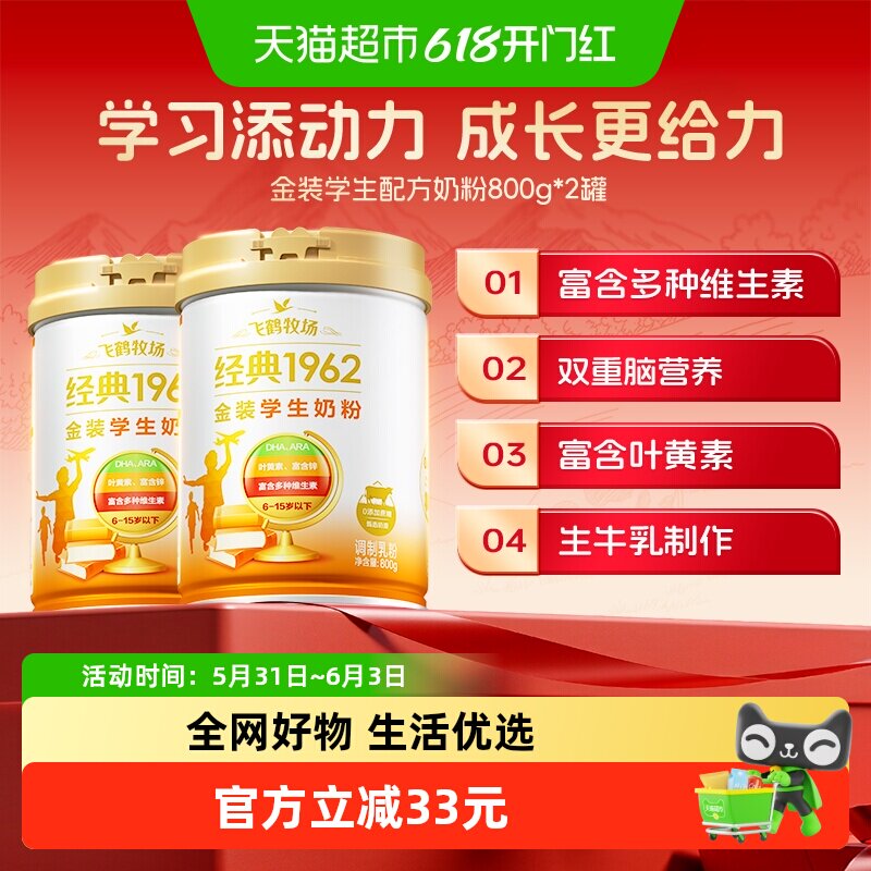 飞鹤金装1962高锌高钙儿童青少年成长奶粉800g*2罐便携营养牛奶粉