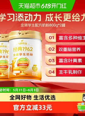 飞鹤金装1962高锌高钙儿童青少年成长奶粉800g*2罐便携营养牛奶粉