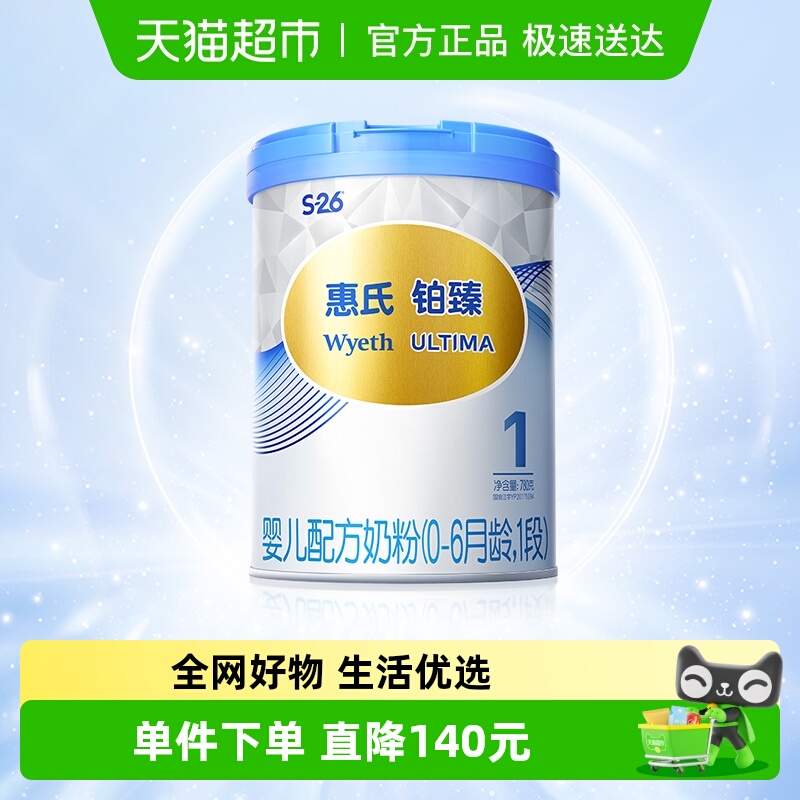 惠氏铂臻1段新生儿奶粉780g瑞士进口