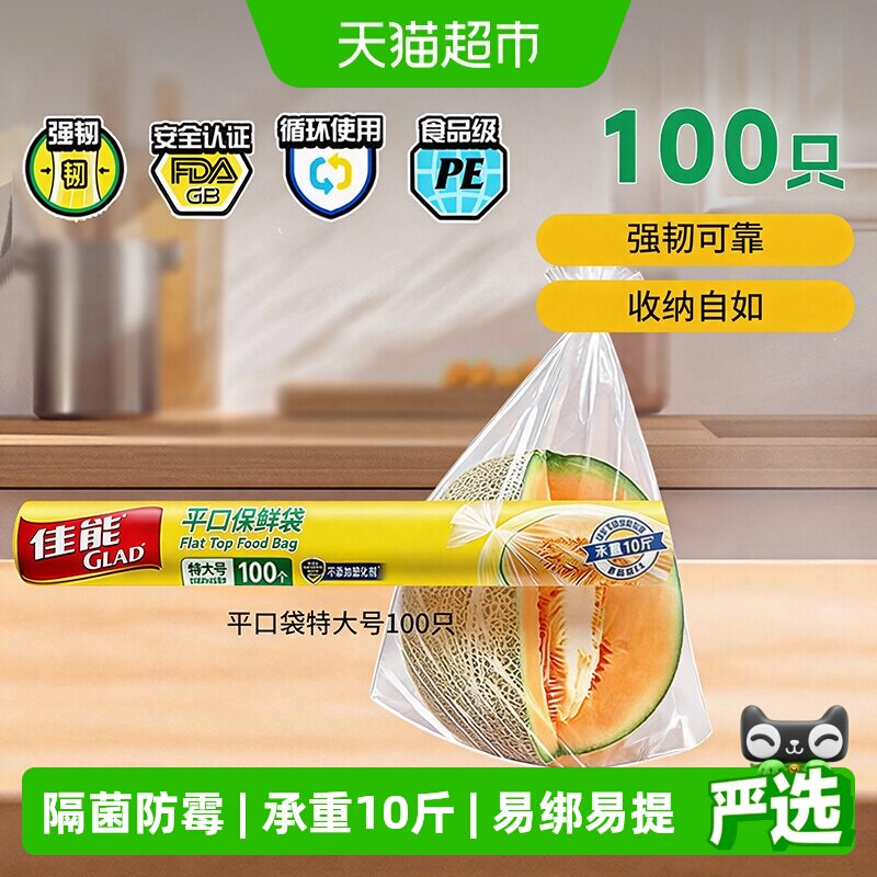 佳能食品级平口保鲜袋特大图片