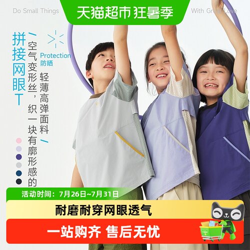 allblu幼岚拼接网眼T儿童T恤