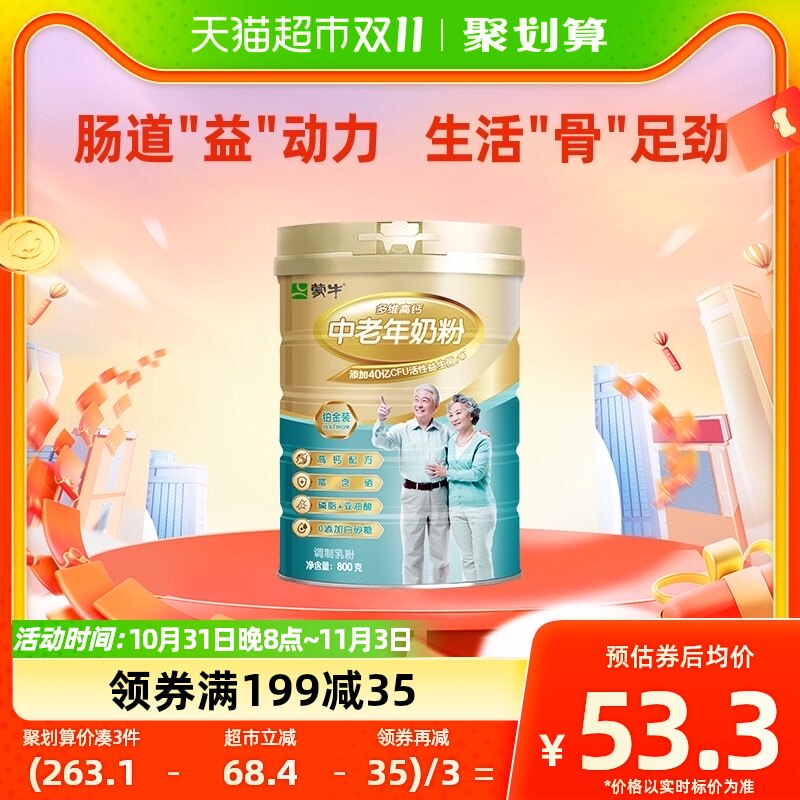 蒙牛铂金装多维高钙中老年奶粉800g/罐营养早餐益生元0蔗糖男女使用感如何?