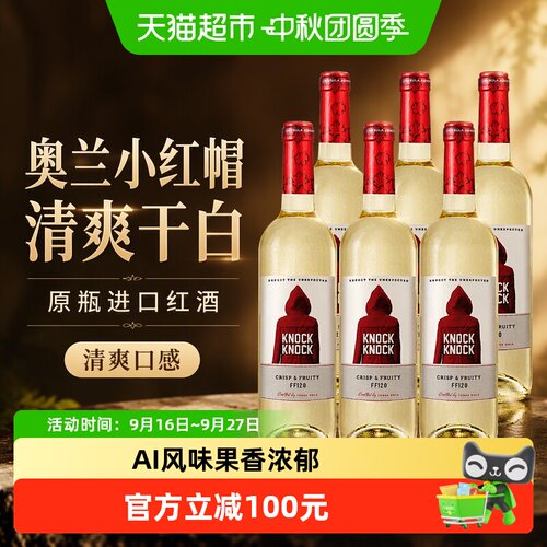 奥兰小红帽果香干白750ml*6支