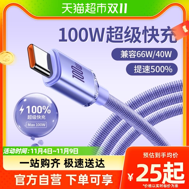【包邮】倍思type-c数据线6A快充线100w充电适用华为荣耀充电线怎么样,好用不?
