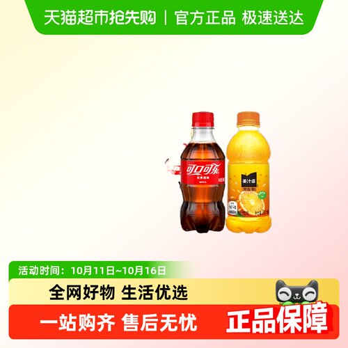 可口可乐+美汁源饮料300ml×48瓶