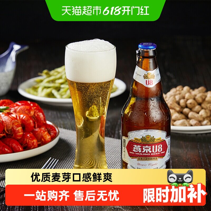 【燕京啤酒】U8优爽小度特酿啤酒500ml*12瓶*2箱整箱瓶装批发特价