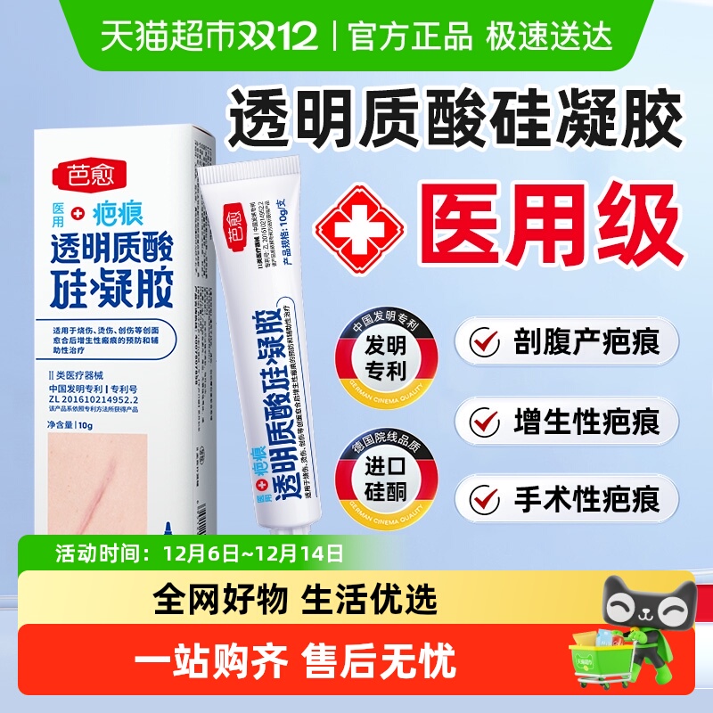 医用芭愈透明质酸祛疤膏剖硅凝胶